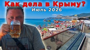 Отдых в Крыму 2026: показать, как есть. Жарко, людно и безопасно!