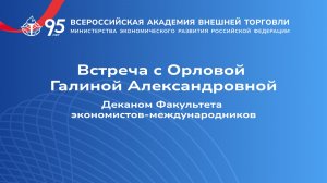 Факультет экономистов-международников. Экономика.