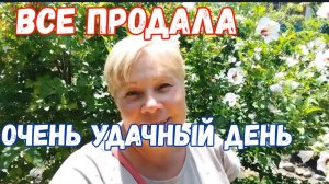 310🏡Все продала/Очень удачный день/Теперь чистота и красота/Им повезло в этом году