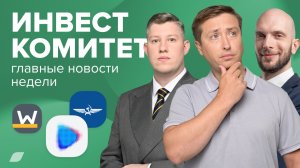 Инвесткомитет. Ключевая ставка (не) снизится