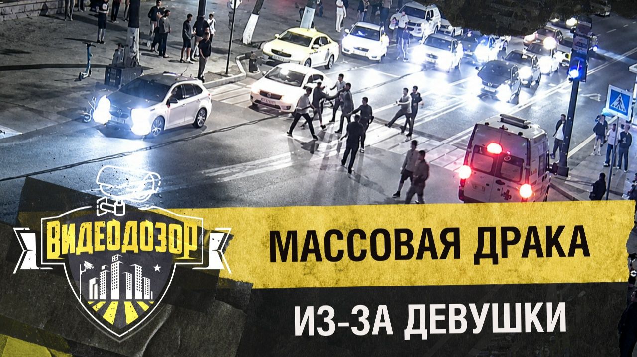 Две компании подрались из-за незнакомой девушки | Видеодозор