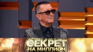 Секрет на миллион. Выпуск от 18 июля 2026. Обзор