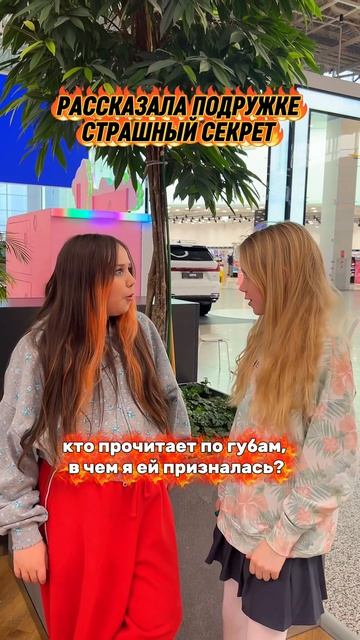 В чем я призналась?