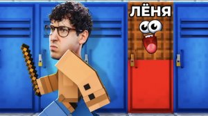 ЭКСТРЕМАЛЬНЫЕ ПРЯТКИ В ЗАКРЫТОЙ ШКОЛЕ!😱 МАЙНКРАФТ
