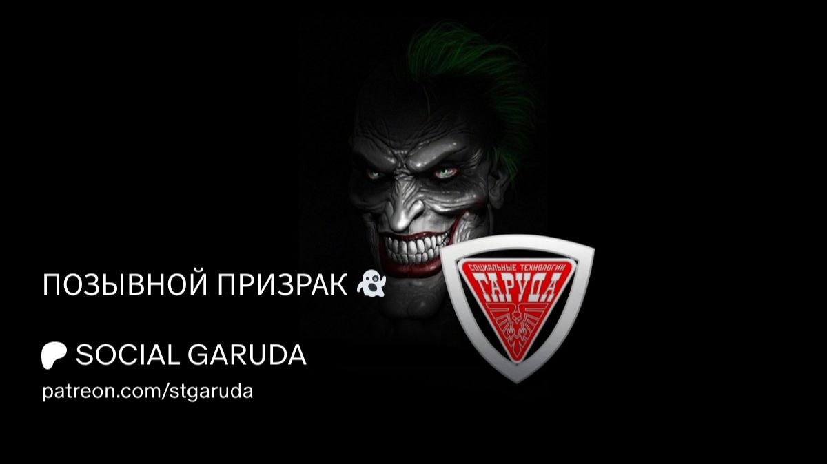 ПОЗЫВНОЙ ПРИЗРАК👻 смотреть онлайн