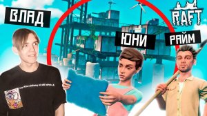 😱 ПОИСК ЛЮДЕЙ в ЗАТОПЛЕННОМ МИРЕ ( Райм, Юни )