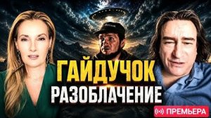 Чернобров и путешественник во времени Гайдучок. Молёбка. Рассказывает Антон Анфалов.