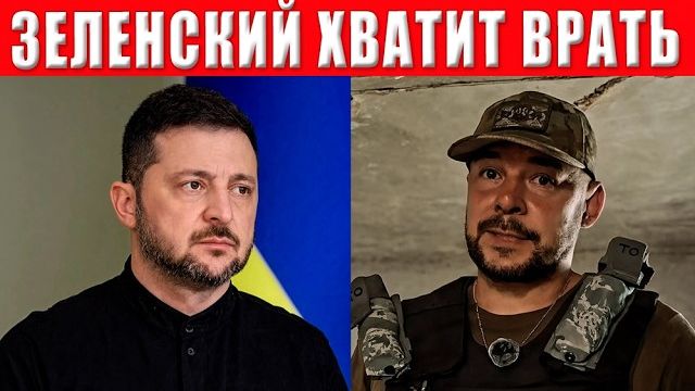 Военный взорвал Украину заявлением! Ложь Зеленского раскрыта! Это должны услышать ВСЕ! смотреть онлайн
