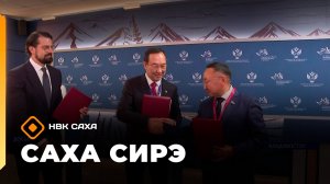 «Саха сирэ» информационнай биэрии. От ыйа 20 күнэ 18.00