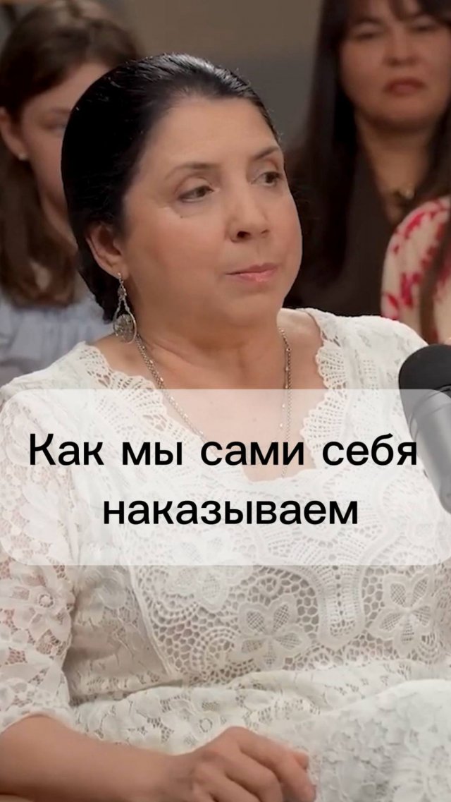 Как мы сами себя наказываем Как мы сами себя наказываем