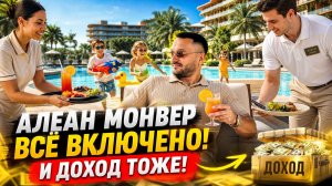 Ваши надежные и ликвидные инвестиции! Старт продаж апартаментов в Алеан Монвер (Alean Monver)