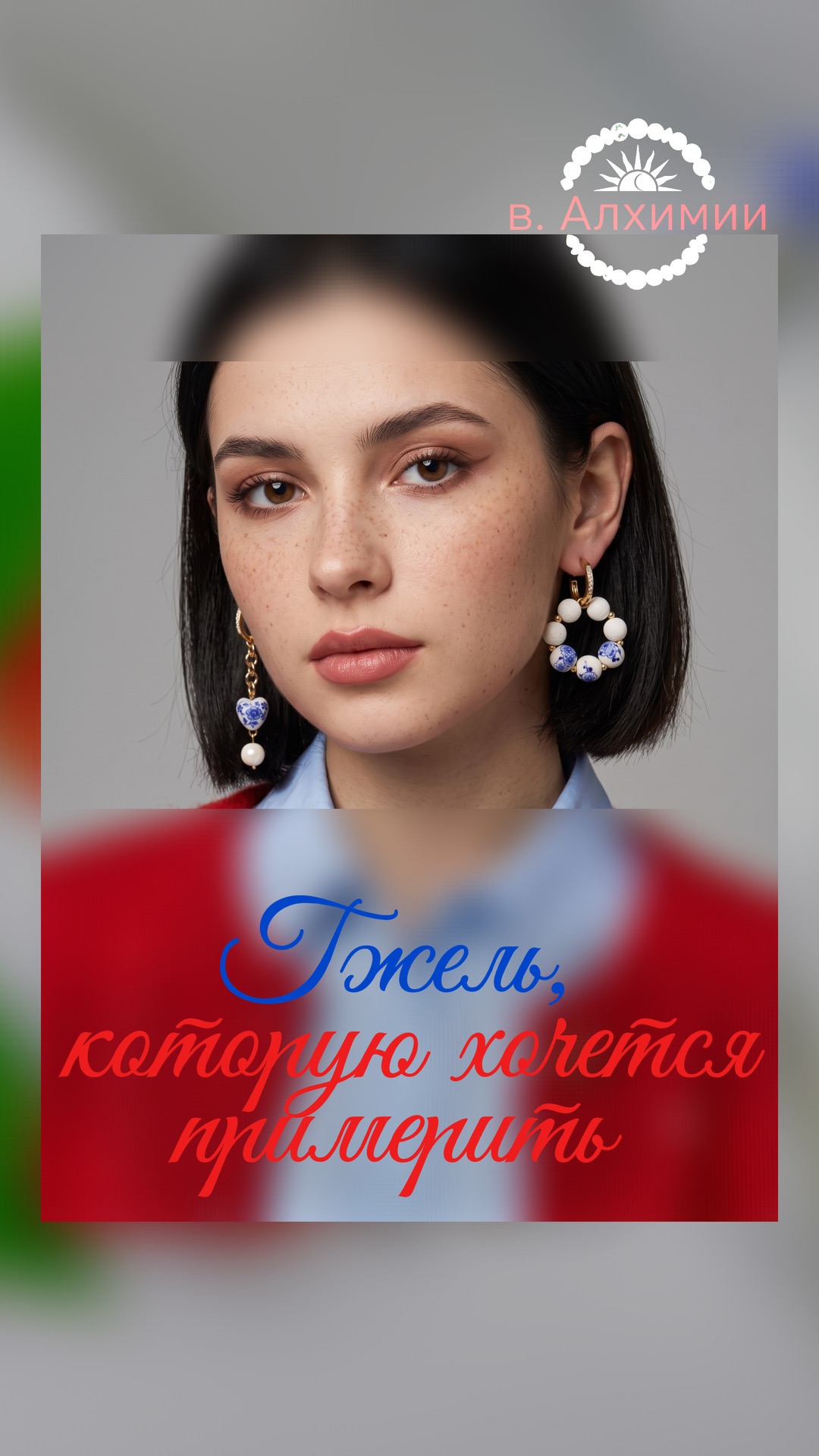 Гжель, которую хочется примерить