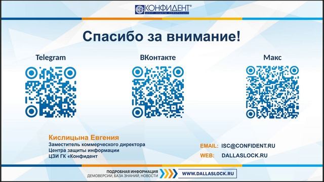 Технологическое партнерство и преимущество решений ГК «Конфидент» и ГК «Эшелон»
