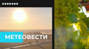 «Метеовести» Вести Крым: прогноз погоды с 20 по 26 июля