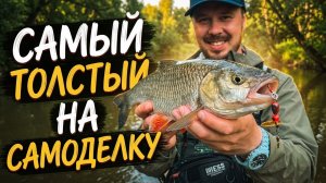 ГОЛАВЛЬ В ИЮЛЕ! ТОЛСТЯК НА САМОДЕЛКУ. РЫБАЛКА НА СПИННИНГ