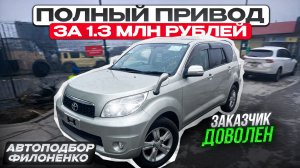 Отзыв заказчика о покупке авто в Японии. Автоподбор Филоненко в деле!