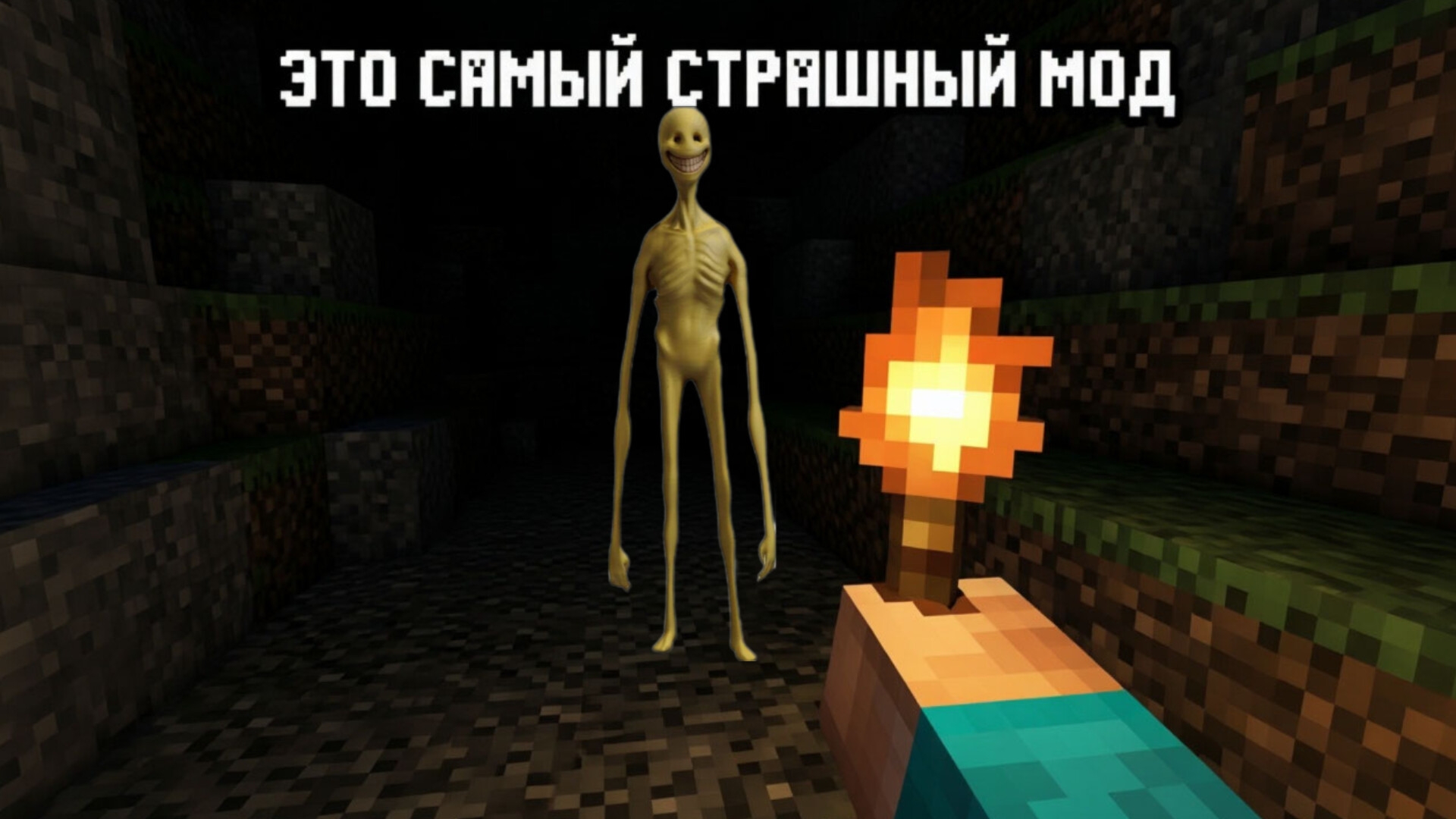 Это Самый Страшный Мод На Майнкрафт смотреть онлайн