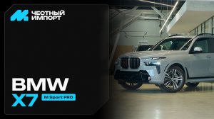 BMW X7 40i 2023 г.