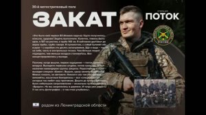 СОЮЗ_Поток
