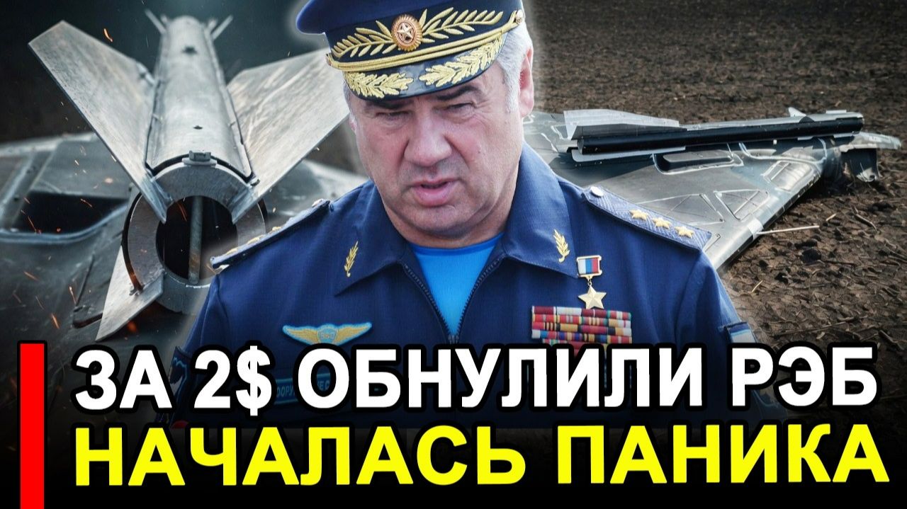 Вот и все.. Так ещё не унижали.. Всего за 2$ русские обнулили западную РЭБ. последние новости россия смотреть онлайн