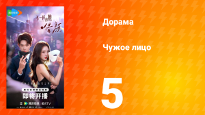 Чужое лицо 5 серия