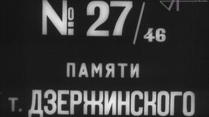 К/ж «Совжурнал» (1926 г., № 27/46).