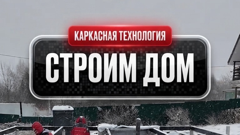 Строим дома, которые становятся частью вашей истории❤️