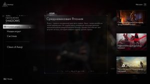 Assassin’s Creed Shadows прохождение #1