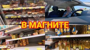 В Магните