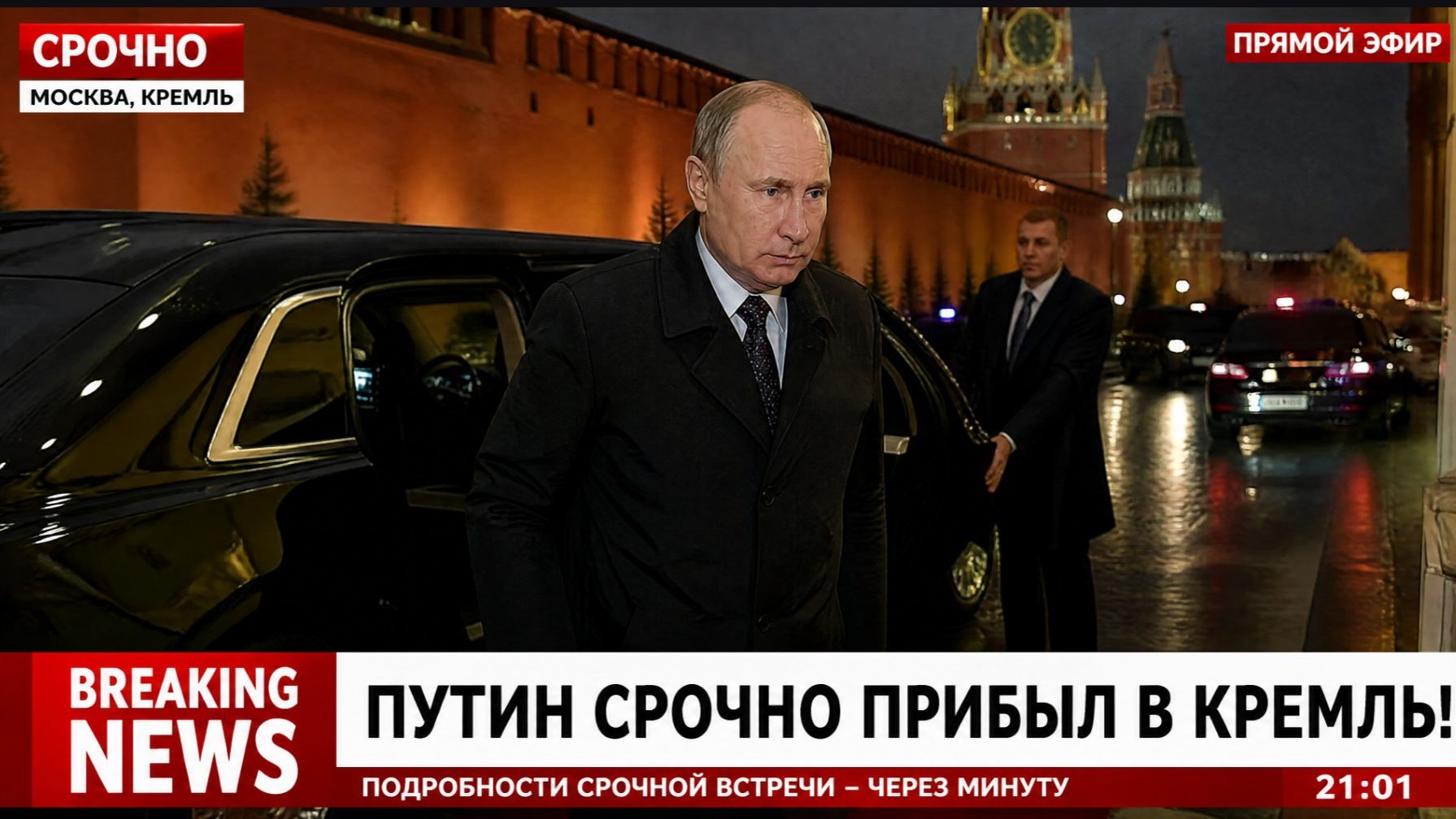 ПУТИН СРОЧНО ПРИБЫЛ В КРЕМЛЬ! Срочное Совещание и Новые Приказы по УДАРАМ! смотреть онлайн