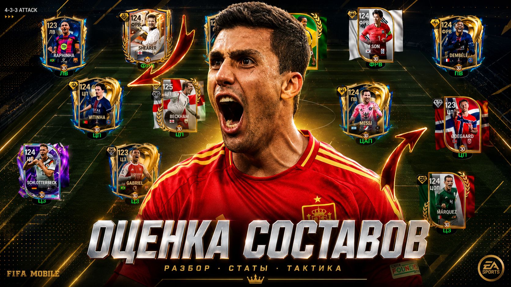 АГА! ОЦЕНКА ВСЕХ СОСТАВОВ МОИХ ПОДПИСЧИКОВ в FC MOBILE 26! смотреть онлайн