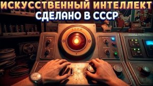 СССР СОЗДАЛИ ЗЛОЙ ИИ ( Satellite Odyssey )