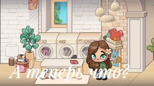 Сериал. Ты отстой. 🎒✌️😡1 сезон 2 серия. Опис. 🔽