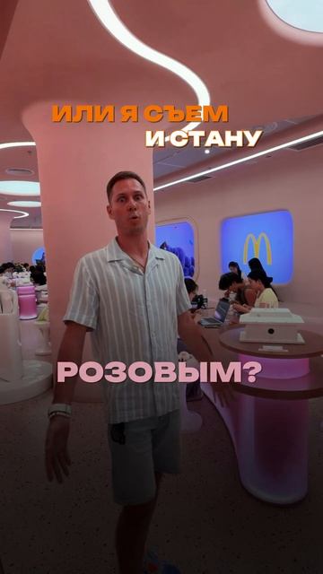 Мак в Китае смотреть онлайн