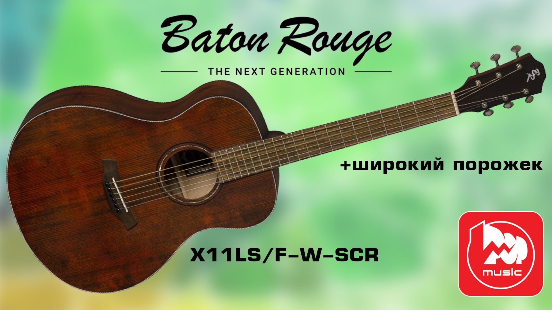 Сравниваем два Baton Rouge X11LS/F с широким и узким грифом смотреть онлайн