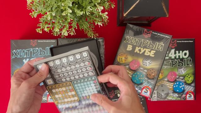 Распаковка настольная игра «Хитрый в кубе»