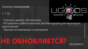 Ugoos обновление не загружается ?