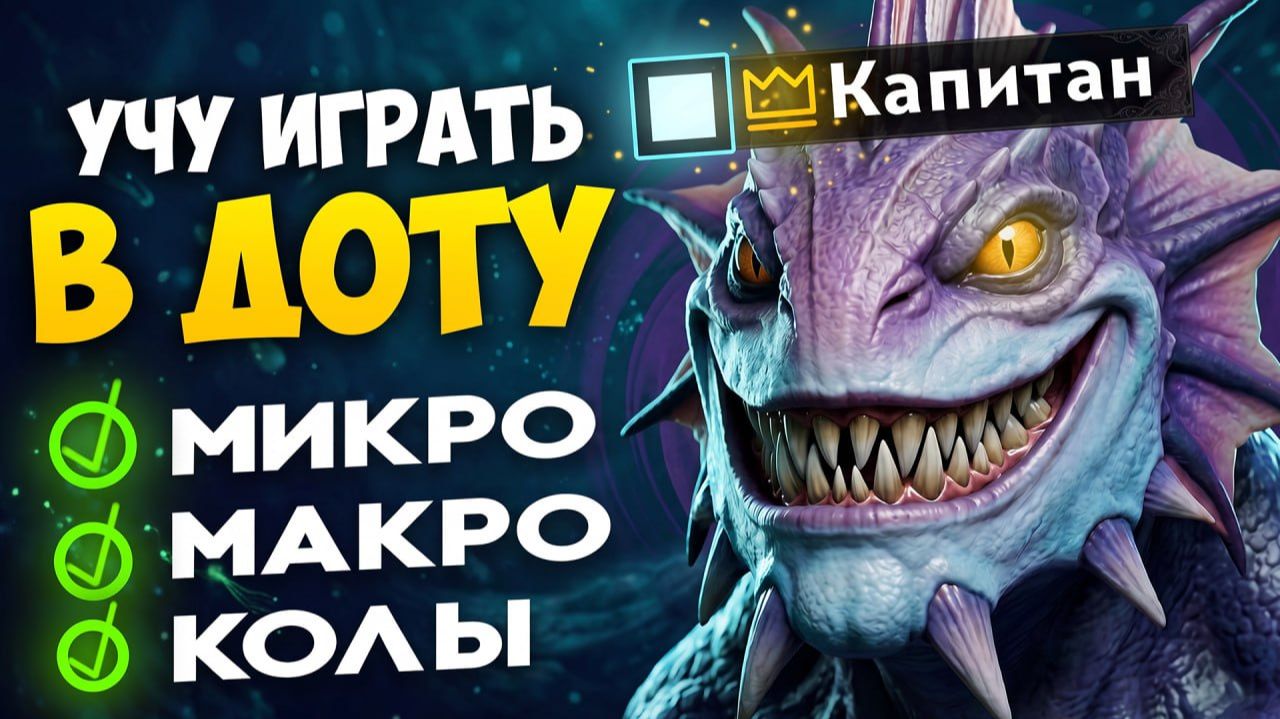 УЧУ ИГРАТЬ В ПАБЛИКЕ! Колы, Микро, Макро 🔥 Травоман Дота 2 смотреть онлайн