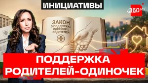 Законопроект в поддержку родителей-одиночек предложили ввести в Госдуме