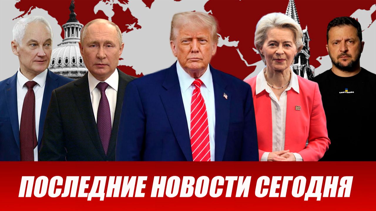 ⚡️Утренний выпуск новостей 20.07.26 смотреть онлайн