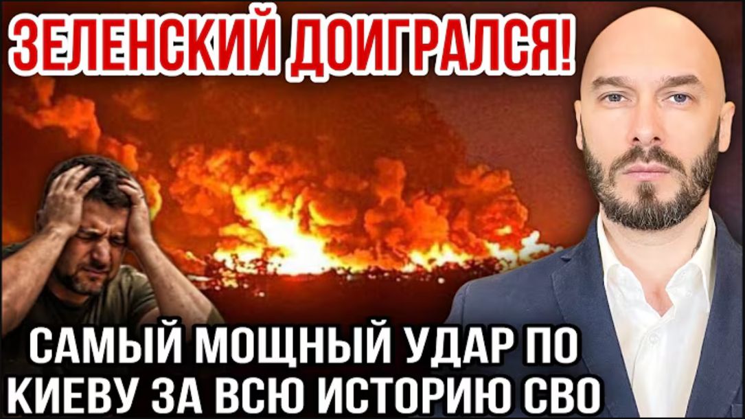 19.07.26. Зеленский доигрался! Самый мощный удар по Киеву за всю историю СВО | Николай Лилин смотреть онлайн