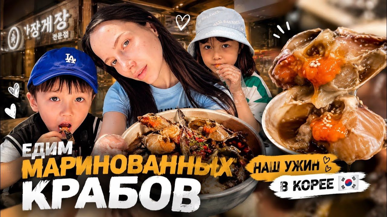 КАК ВЫЖИВАЕТ РУССКОЯЗЫЧНАЯ ЖЕНА В ЮЖНОЙ КОРЕЕ: Что едят корейцы? Наш ужин вас удивит 🤯/KOREA VLOG смотреть онлайн