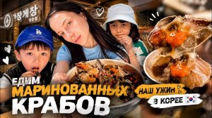 КАК ВЫЖИВАЕТ РУССКОЯЗЫЧНАЯ ЖЕНА В ЮЖНОЙ КОРЕЕ:  Что едят корейцы? Наш ужин вас удивит 🤯/KOREA VLOG