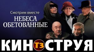 Небеса обетованные - Троллевик Затейник