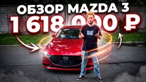 Обзор Mazda 3 Axela из Китая за 1.6 млн ₽. Идеальный седан в 2026 году?