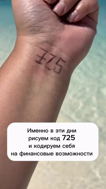 Только 3 дня в июле с денежной энергией, когда рисуем код быстрых денег 725⬇️