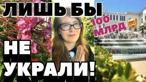 100 МЛРД на Абхазию! Спасибо Офицерам России и союзу предпринимателей!