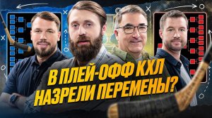Что менять в КХЛ? Плей-ин, календарь, общая таблица
