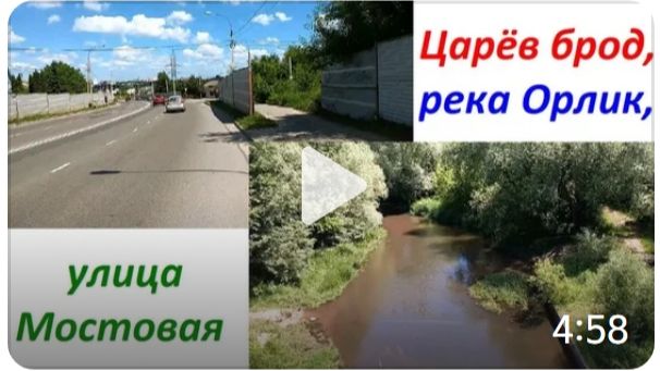 1275 19.06.2021 город Орёл улица Мостовая Царёв брод проезд по мосту ул Генерала Родина река Орлик р смотреть онлайн