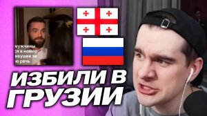 ЖЕНЩИНУ ИЗ#ИЛИ ЗА РУССКИЙ ЯЗЫК В ГРУЗИИ / БРАТИШКИН ОБСУЖДАЕТ НОВОСТЬ
